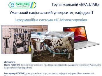 Участь професорів кафедри інформаційних технологій у семінарі на підприємстві ТДВ «Брацлав»