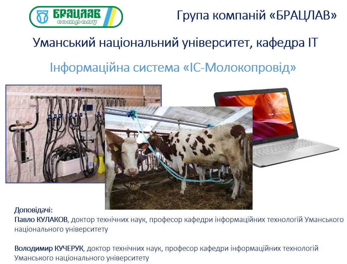 Участь професорів кафедри інформаційних технологій у семінарі на підприємстві ТДВ «Брацлав»