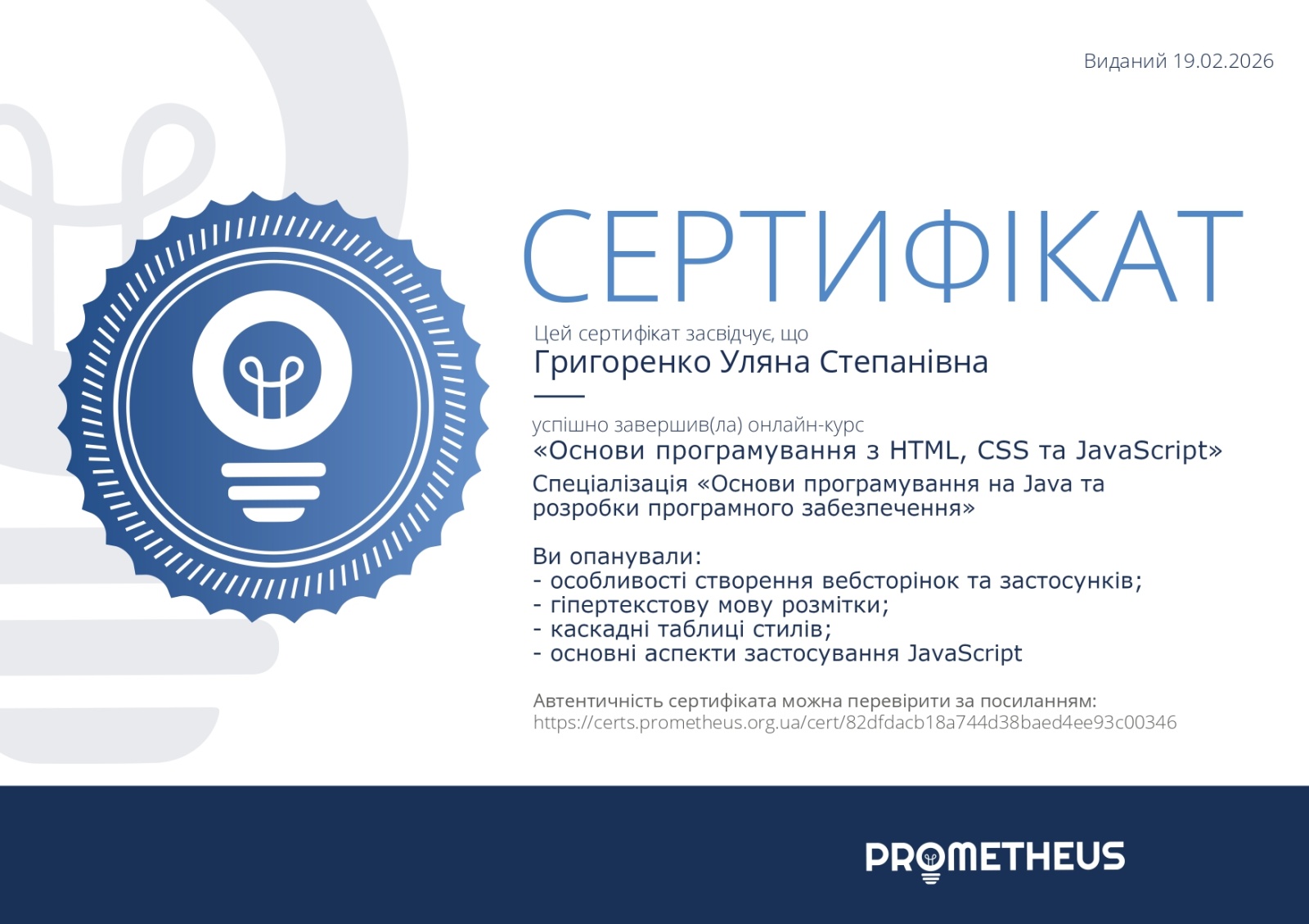 Побудова фундаменту веб-розробки в процесі вивчення дисципліни «Програмування на Php»