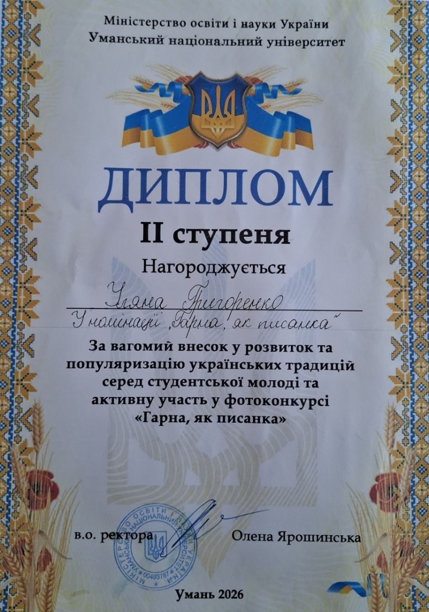Студентка кафедри інформаційних технологій - серед переможців фотоконкурсу «Гарна, як писанка»