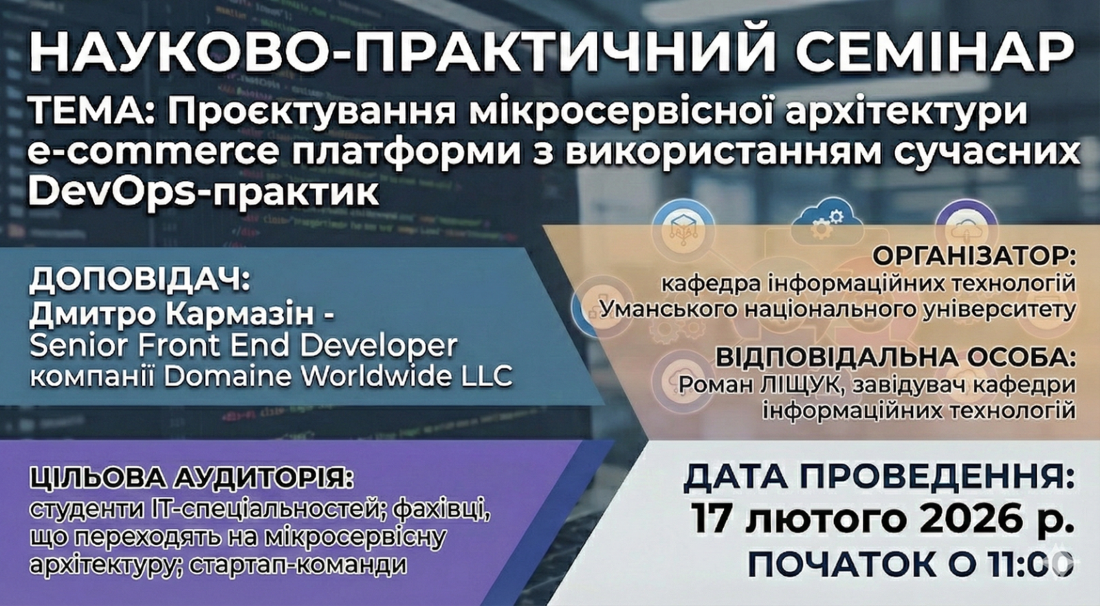 Запрошуємо на науково-практичний семінар: Мікросервісна архітектура та DevOps в e-commerce