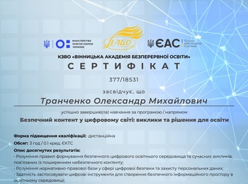 ПІДВИЩЕННЯ КВАЛІФІКАЦІЇ НАУКОВО-ПЕДАГОГІЧНИХ ПРАЦІВНИКІВ КАФЕДРИ ІНФОРМАЦІЙНИХ ТЕХНОЛОГІЙ