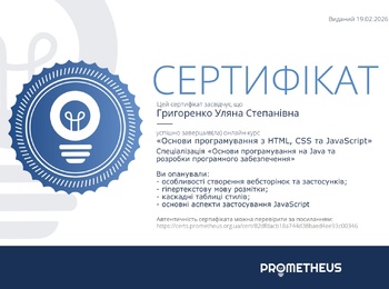 Побудова фундаменту веб-розробки в процесі вивчення дисципліни «Програмування на Php»