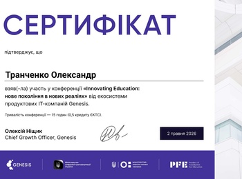 АДАПТАЦІЯ ОСВІТНЬОГО ПРОЦЕСУ ДО ВИКЛИКІВ ЦИФРОВОЇ ЕПОХИ: УЧАСТЬ ПРЕДСТАВНИКА КАФЕДРИ ІНФОРМАЦІЙНИХ ТЕХНОЛОГІЙ УНУ У КОНФЕРЕНЦІЇ GENESIS