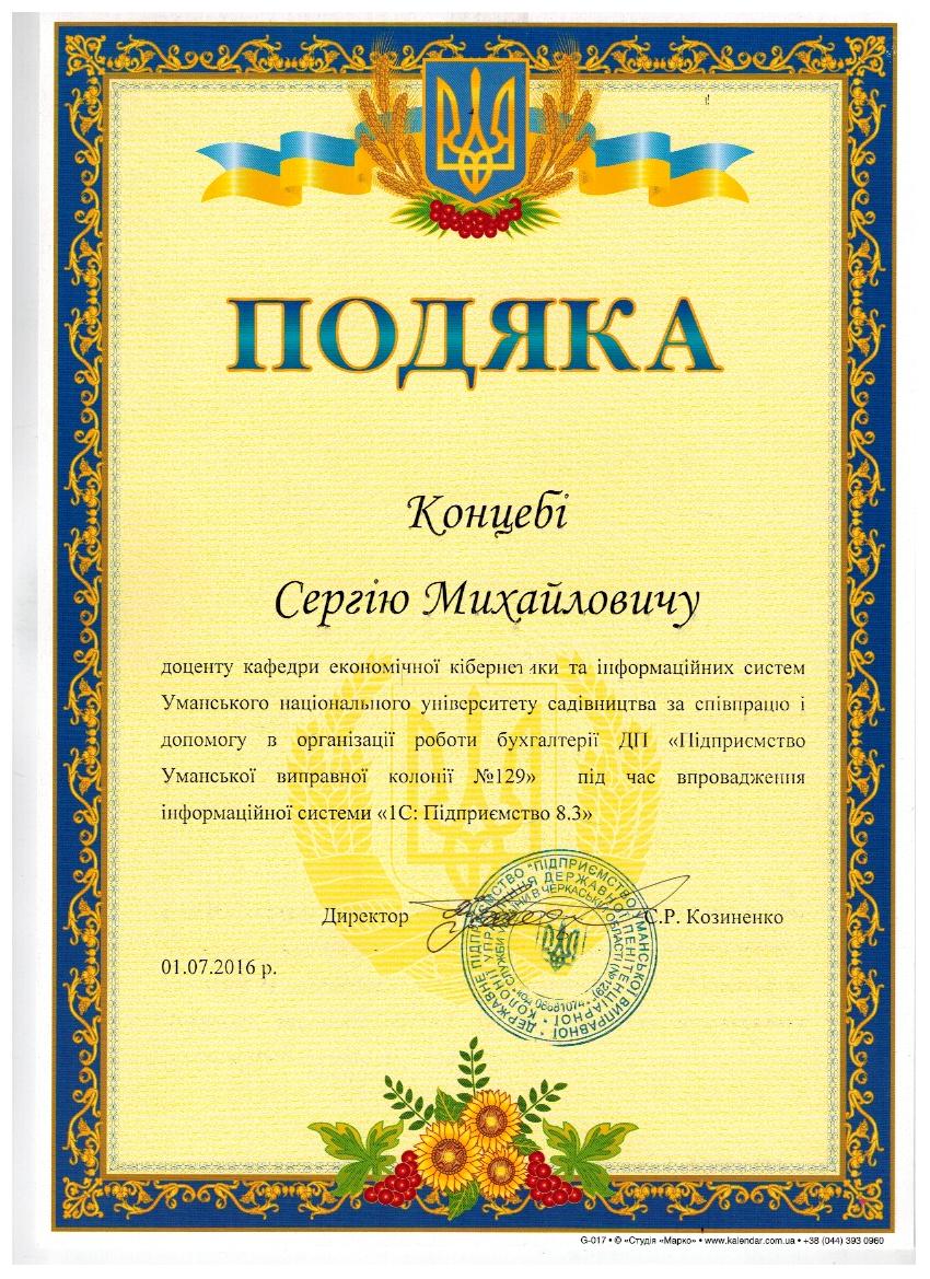 Співпраця кафедри і підприємства