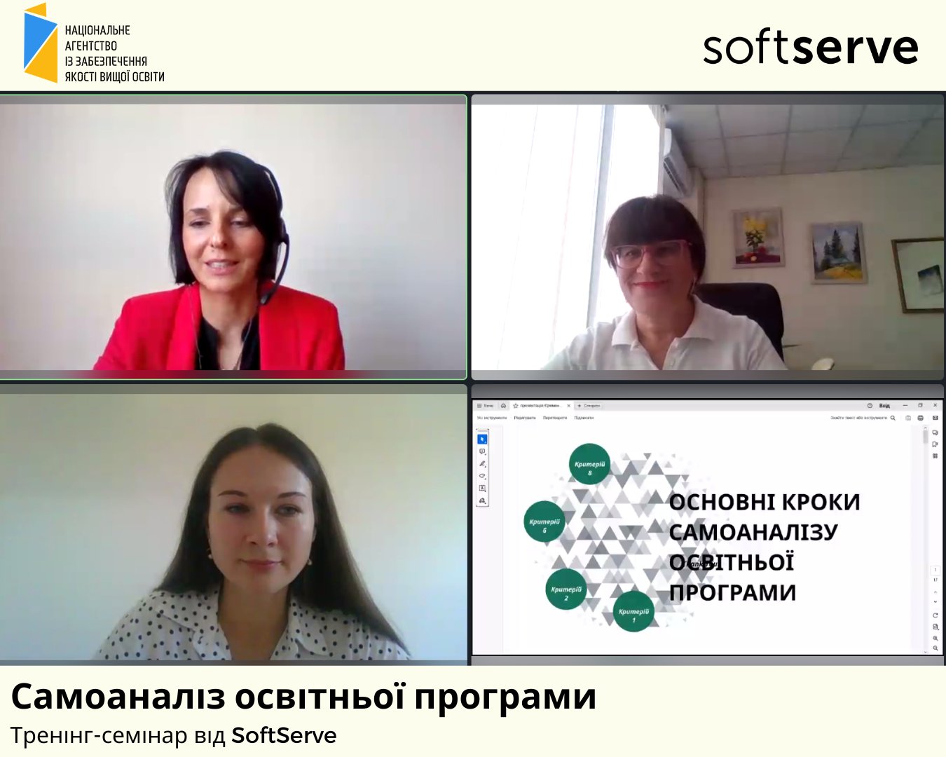 Тренінг-семінар від компанії SoftServe: Самоаналіз освітньої програми