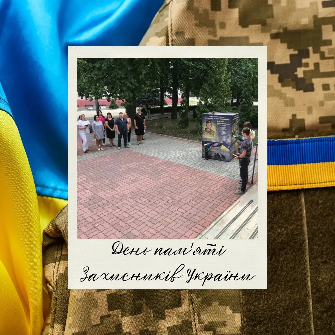 День пам'яті загиблих захисників України