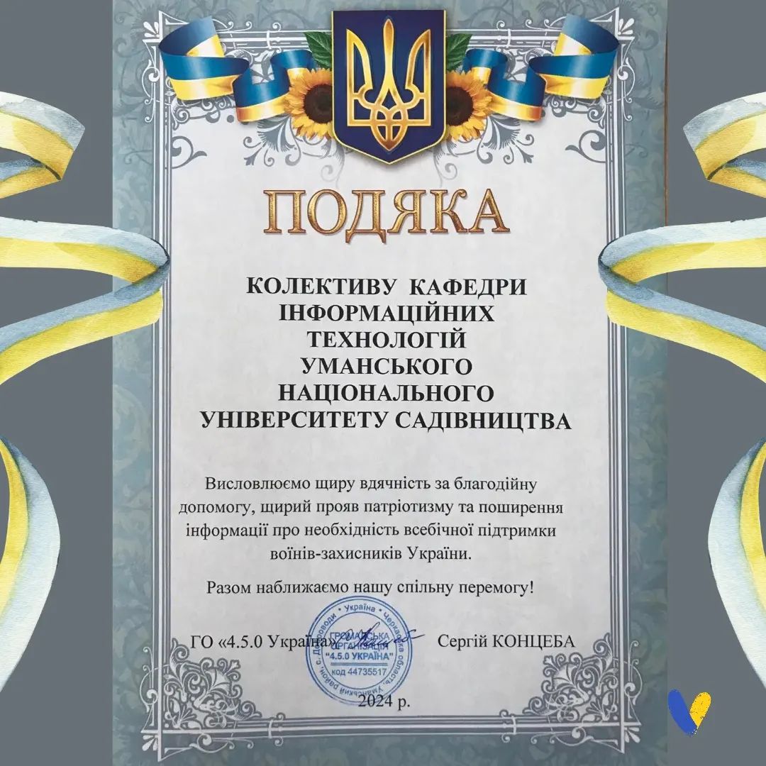 Разом до ПЕРЕМОГИ