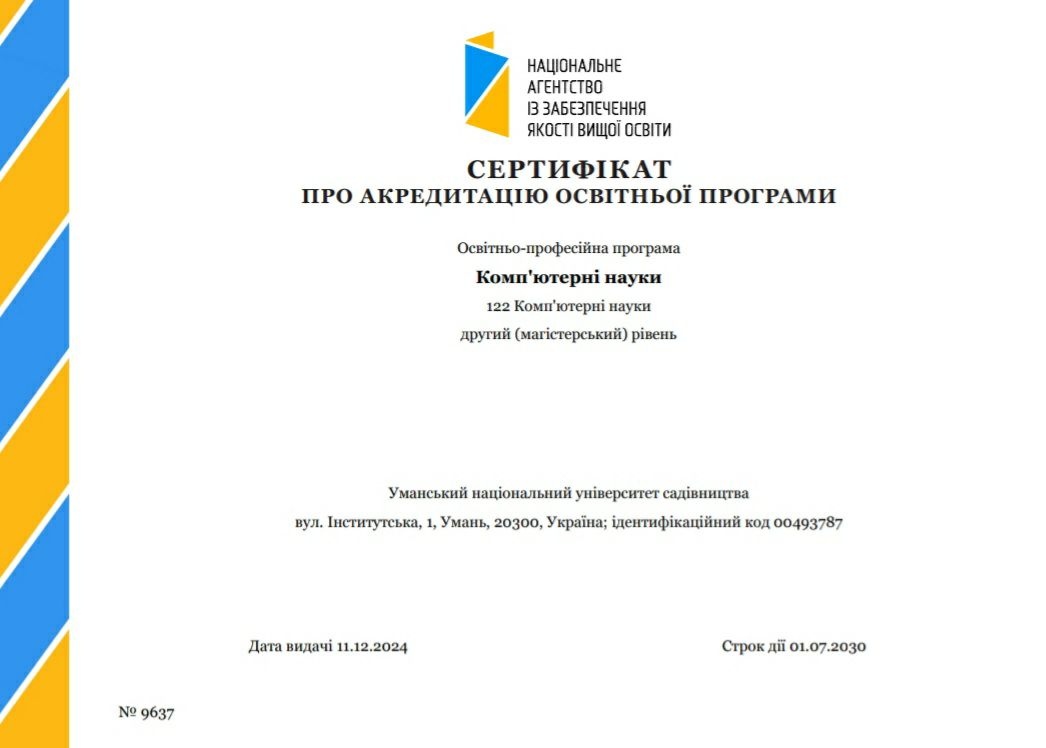 ВІТАЄМО З УСПІШНИМ ПРОХОДЖЕННЯМ АКРЕДИТАЦІЇ ОСВІТНЬО-ПРОФЕСІЙНОЇ ПРОГРАМИ «КОМП'ЮТЕРНІ НАУКИ» ДРУГОГО (МАГІСТЕРСЬКОГО) РІВНЯ ВИЩОЇ ОСВІТИ