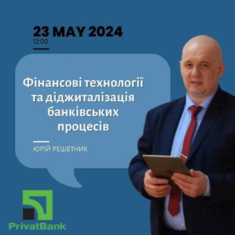  Спільна лекція з головним аналітиком, заступником керівника ІТ-напрямку Головного офісу АТ КБ 