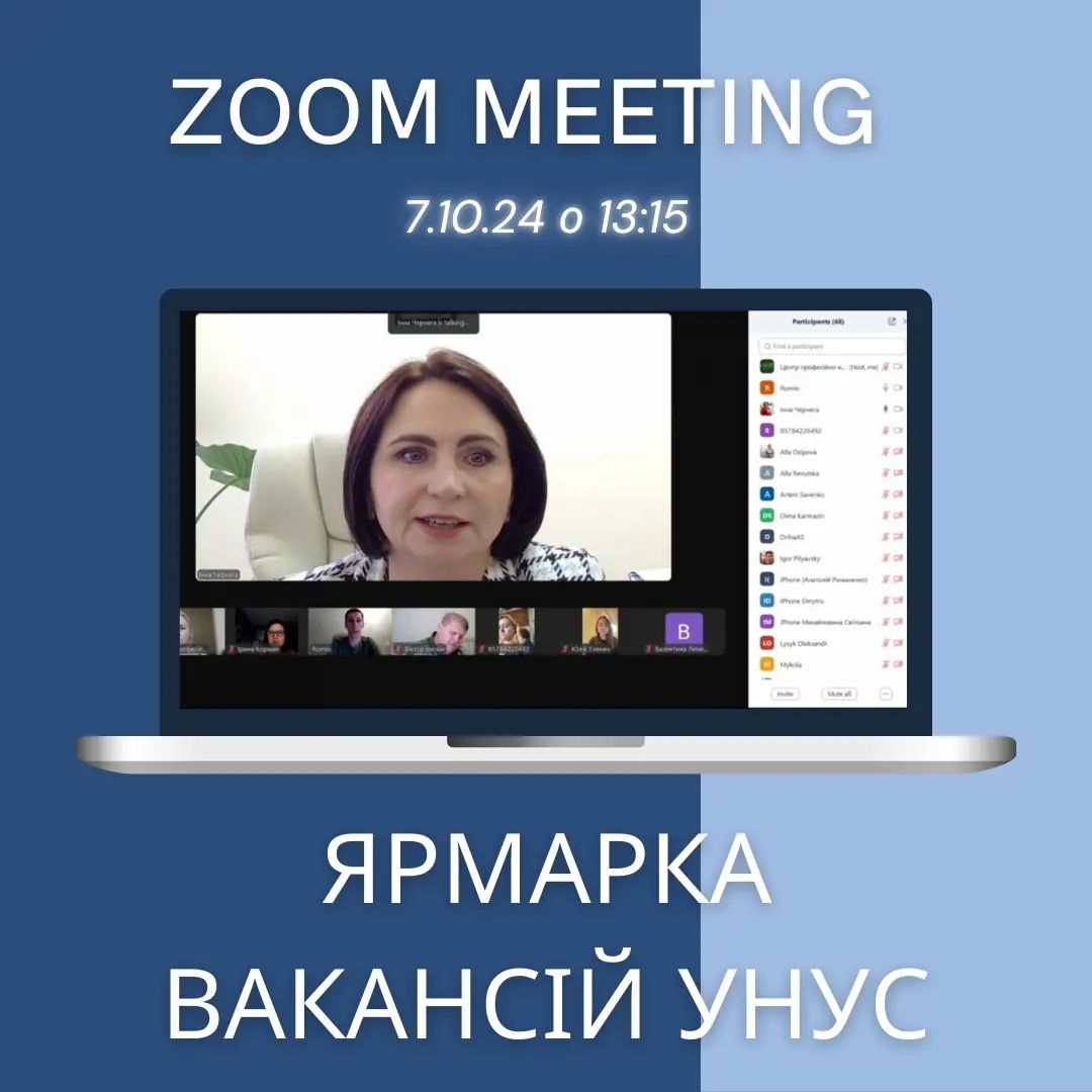 Ярмарок вакансій 2024