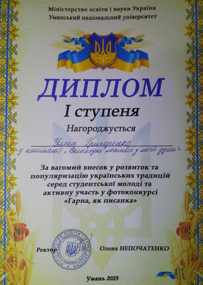 Гарна, як писанка!
