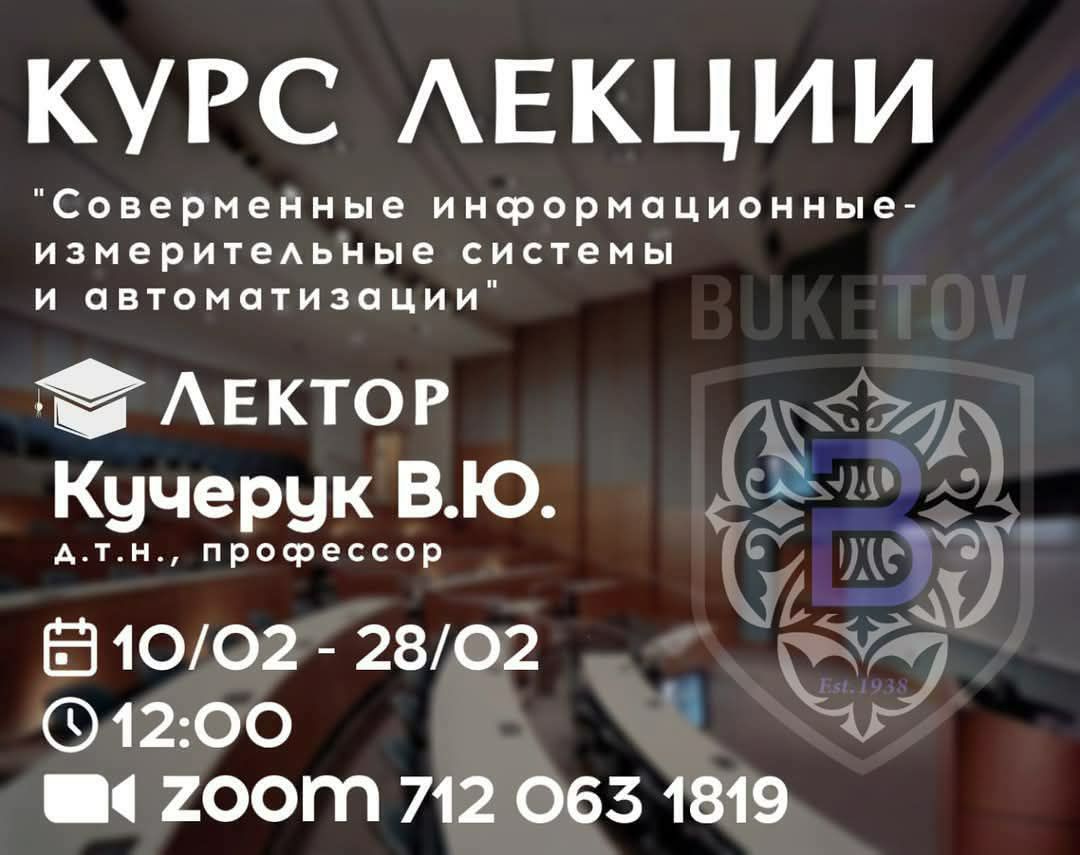 Курс лекцій: «Сучасні інформаційно-вимірювальні системи та автоматизація»