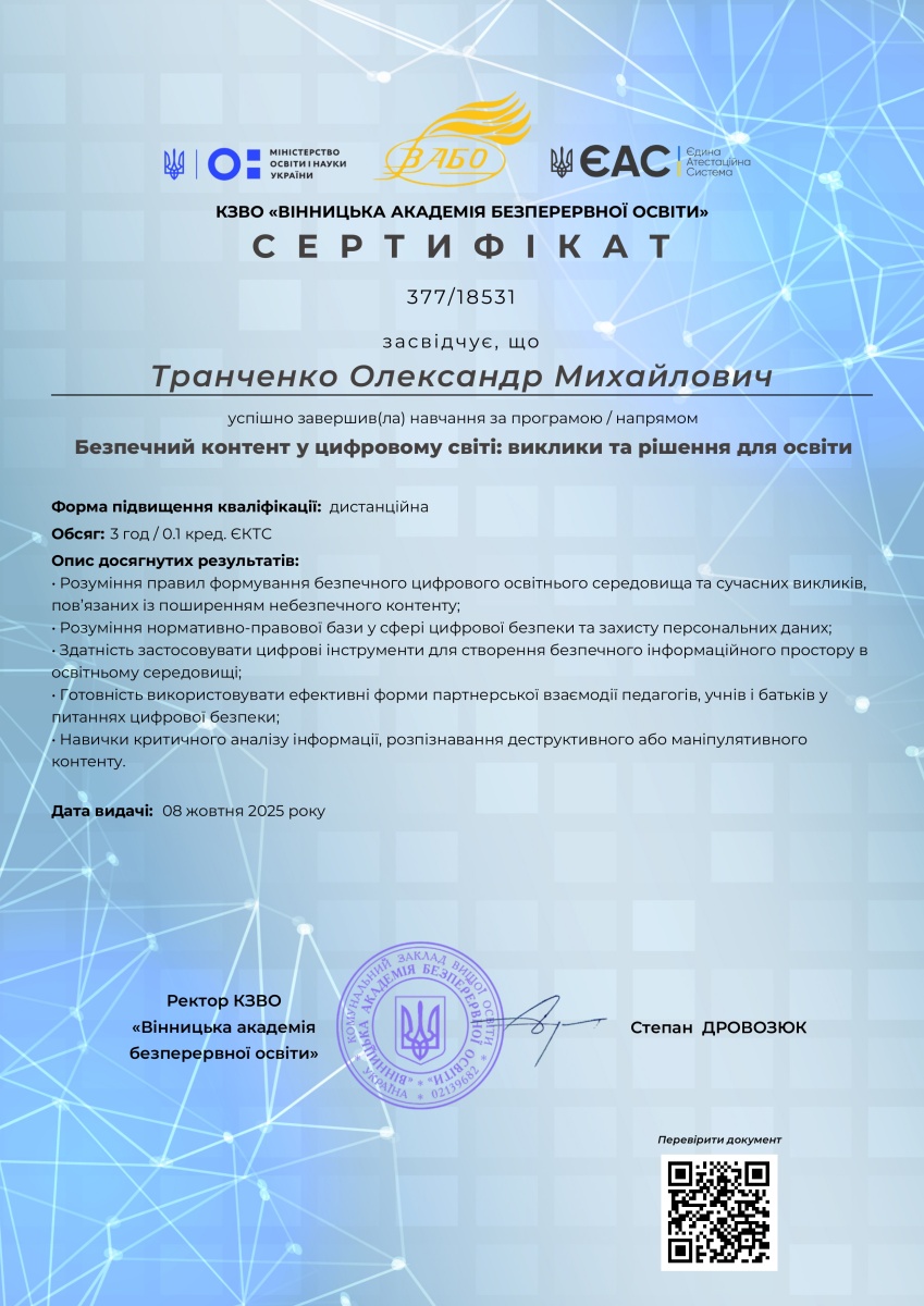 ПІДВИЩЕННЯ КВАЛІФІКАЦІЇ НАУКОВО-ПЕДАГОГІЧНИХ ПРАЦІВНИКІВ КАФЕДРИ ІНФОРМАЦІЙНИХ ТЕХНОЛОГІЙ